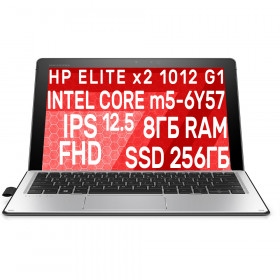 Планшет HP Elite x2 1012 G1 + клавиатура